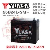 【彰化員林翔晟電池】全新湯淺YUASA免加水汽車電池 55B24L(46B24L)舊品回收 安裝工資另計