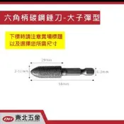 附發票 高級進口 六角柄碳鋼銼刀-(大子彈型) 六角柄鎢鋼滾磨刀.電動銼刀 電鑽起子機專用!