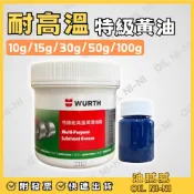 油膩膩 附發票 WURTH 特級耐高溫潤滑油脂 傳動軸承 齒輪箱 400G MAXIMA