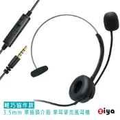 [ZIYA] 辦公商務專用 頭戴式耳機 附麥克風 單耳 單插頭 3.5mm插頭/介面 輕巧協作款