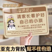 【可客製 開發票】兒童樂園亞克力溫馨提示告示牌看護照看孩子禁止攀爬警示牌定製