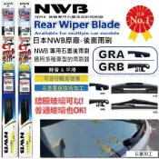 938嚴選 日本NWB 後窗 後擋 雨刷 後雨刷 OUTLANDER ZINGER MAZDA 2 3 5 TIIDA