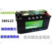 頂好電池-台中 愛馬龍 AMARON PRO 580122 DIN80 80AH 銀合金汽車電池 58514 LN4