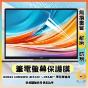 ASUS Zenbook 15 BX533 UX533FD UX533 UX533F UX534FT 螢幕保護貼 螢幕膜