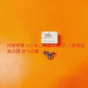 裕隆 CEFIRO A32 A33 前 後 曲軸感知器 曲軸感應器 偏心軸感應器 凸輪軸感應器 台製全新品 三菱電裝