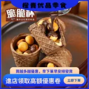 巧克力脆筒 脆脆杯 大杯裝10g 夾心餅幹脆筒 星球杯 甜筒脆 休閑零食 巧克力餅乾
