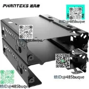 PHANTEKS追風者3.5/2.5硬盤支架P200/P500/P600/518/620/719專用