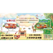 安可童書 小天下 公車小巴與動物們成長繪本：公車小巴(贈限量立體DIY小巴)/公車小巴想回家(隨書贈限量小巴趴趴走地圖)