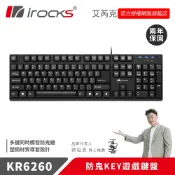 irocks KR6260 24Key 防鬼鍵 電競鍵盤