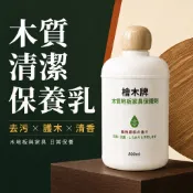 台灣製造 木質乳 木質保養乳 800ML 檜木油 地板蠟 木質家具保養 保養木質乳 護木油護木蠟 護木油