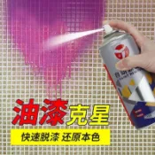 協貿國際日用品生活5館 。脫漆劑汽車金屬去油漆清洗劑除漆清除劑強力木脫漆除油漆神家具