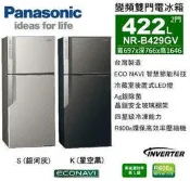 【小揚家電】*來電再享通路特惠價*【Panasonic國際牌】422公升一級雙門變頻冰箱 NR-B429GV-S