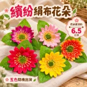 仿真花 太陽花 波斯菊 菊花 向日葵 假花 人造花 單朵花 盤飾 擺盤 刺身裝飾 火鍋 餐廳 點綴 菜盤 拍攝道具
