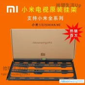 限時免運 32-70吋顯示器/ 液晶電視架 電視壁掛架 /小米電視4S75寸 原裝掛架掛 &液晶電視架 電視壁掛架