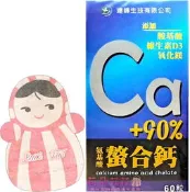 【莉朵菲菲】達峰 胺基酸螯合鈣 60粒裝 含維生素K3、維生素D3 螯鈣錠狀食品 買多享加贈喔