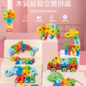 台灣現貨 可開發票 木質拼圖 木製拼圖 3d木質拼圖 教教具 益智拼圖 寶寶拼圖 疊疊樂積木 幼童拼圖 兒童拼圖 疊疊樂