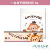 MOTHER-K 小淘氣手提密封袋-烘焙橘猴子 XL (20入/盒)