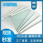 【鋼化玻璃】冰箱隔板 置物架 分隔板 冷凍層架 保鮮架 冰箱置物架 通用隔板