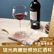 勃根地紅酒杯 6入組 白酒杯 高腳杯 聞香杯 果汁杯 水晶玻璃酒杯 圓肚杯 調酒杯 品酒杯618-RWG04
