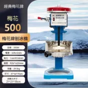 🔥【新品上市】梅花全銅盤刨冰機 商用綿綿冰機 冰沙機機 刨冰機 電動冰沙機 商用雪花刨冰奶茶店家用大功率打冰機