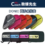 【教練先生】DONIC 蝴蝶牌 桌拍袋 桌球拍袋 拍包袋 乒乓球拍袋 圓形桌拍套 桌拍套 桌球拍套 桌球拍 拍袋 拍套