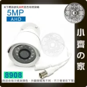 監視器 鏡頭 500萬 8908 5MP AHD SONY 323 晶片 4mm UTC 控制 LED  小齊的家