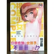 【全新】C2996 褐色少女COMPLEX (全) 桃之助微笑的糖果貓【現貨】新視界 限制級 成人 色情 A漫 H漫