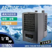 蝦兵蟹將【韓國 Arctica-阿提卡】水族冷卻機【一台】冷水機 靜音 省電 降溫 海水缸 水草缸 水晶蝦缸