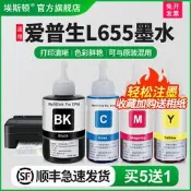 適用epson愛普生L655墨水L605 L101 L201打印機859非原裝噴墨墨汁愛普森黑色彩色補充裝墨倉式專用四色
