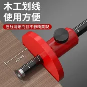 準確木工劃線器 公英制 木榫器歐式劃線器 畫線器 劃線定位尺