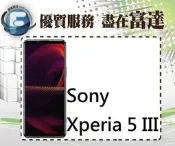 【全新直購價18000元】索尼 Sony Xperia 5 III 6.1吋 8G/256G/防塵防水
