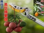 @貨比三家不吃虧@兩段式高空摘果器 自由伸縮摘果器 樹剪 果樹摘果 高枝鋸木 果園 高空剪 高枝剪刀 省力 粗枝剪