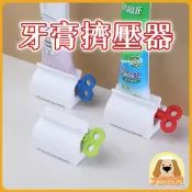 擠牙膏神器 牙膏擠壓器 牙膏 夾洗面乳按壓器 擠壓器 擠牙膏器 牙膏擠 封口夾 手動擠牙膏 旋轉擠壓器 節省 A0081