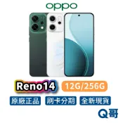 OPPO Reno14 (12G/256G) 6.59吋 120Hz AI 原廠保固 新機 手機 空機 智慧型手機