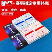 WPT比賽專用德州撲克大字寬牌32絲布蚊細砂手感佳PVC全新塑料樸克