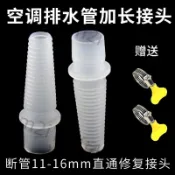【臺灣熱銷】空調排水管延長接頭出水軟管加長修復11-16mm對接頭配件直通接頭爆款
