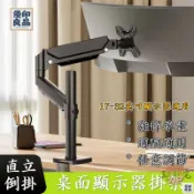 優印良品家居 免運 公司貨 可開發票 顯示器機械臂 螢幕壁掛架 升降屏幕支架 螢幕支撐架 -“顯示屏支架 雙螢幕支架 電腦屏幕增高架 工廠現貨直銷 售後保障 全館八折 新品特價 yy815