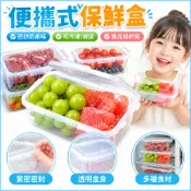 滿28減10 便攜式食品級保鮮盒冰箱水果蔬菜收納盒冷凍防潮微波爐整理盒 保鮮盒 分隔保鮮盒 冷凍保鮮盒