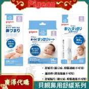 ⛩廣澤代購🍀開發票◆現貨◇免運🍀日本 Pigeon 貝親 鼻用舒緩系列 舒緩膏 通鼻棒 舒緩貼片 寶寶 鼻塞用 通鼻塞