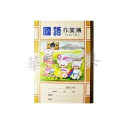 國小 16K 國語作業簿(8行14格)