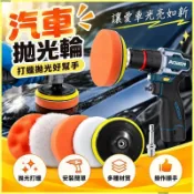 ✨汽車拋光輪✨ 汽車美容拋光輪 打蠟拋光神器 海綿拋光盤 手電鑽拋光輪 羊毛拋光機 光盤拋光工具 汽車美容工具 拋光機配