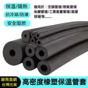 ⭐️優選好貨⭐️水管防凍棉 泡棉保溫 泡棉管 冷氣軟管 冷氣冷媒管 冷氣保溫管 空調保溫管 太陽能保溫管 隔熱管 保溫棉