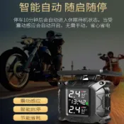 設彩品牌旗艦店 胎壓檢測器 胎壓計 胎壓檢測儀 XM7摩托車胎壓監測器太陽能無線外置機車電動車檢測器防水監控『FY01793』
