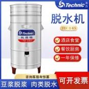 源創優品 【最低價】【公司貨】天力TD-145商用食物食品蔬菜脫水機豆漿分離甩干機脫漿機排骨酒店