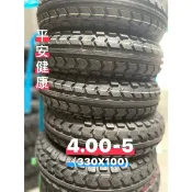 （輪胎賀👍）臺灣製造 4.00-5 （330X100)全新輪胎 代步電動車輪胎 天天免運