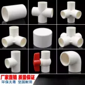 白色PVC防漏水管接頭/立體三通彎頭管帽/耐壓止水閥配件/現貨