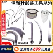 台灣出貨【伸縮杆工具】8mm螺口 高空掛鉤 抄網 摘果器 鐮刀 直鋸 高枝鋸 檳榔刀 工具 掛鈎 高枝剪 工具刀