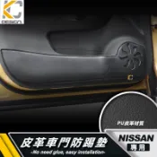 日產 nissan 車門墊 防踢墊 門邊 車門防踢墊 車門保護 腳踏墊 保踢墊 X-TRAIL KICKS SENTRA