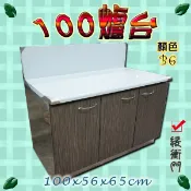 🚚免運費🚚全新【100cm置爐台 木紋B6流理台】不鏽鋼美耐板緩衝門.瓦斯爐台.放瓦斯爐.工廠直營