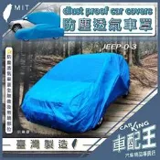 QRV Q-RV SERENA LEAF 日產 NISSAN 汽車 防塵車套 防塵車罩 汽車車罩